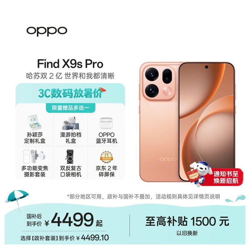 OPPO Find X9s Pro(12GB/256GB)