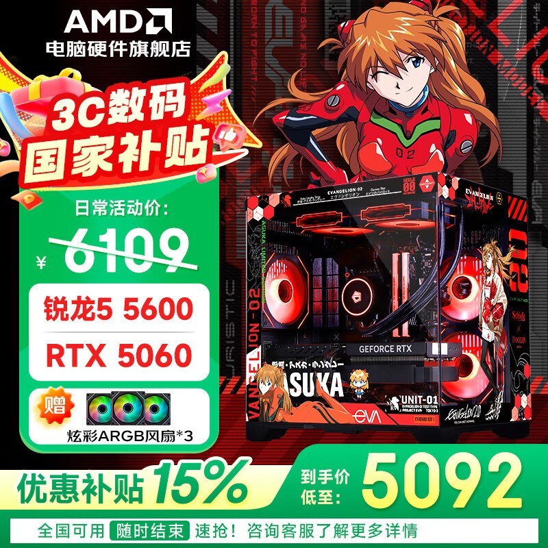 AMD电竞电脑RTX5060直降944元