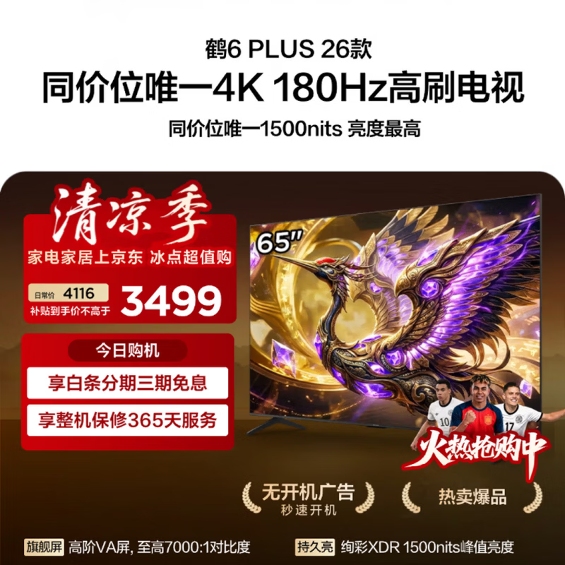 ����65R69A Plus���ӣ�����3018Ԫ��