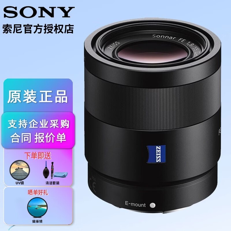 索尼(SONY) 全画幅微单E口专业定焦镜头 A7M3 A7S3 A7C A7R4A A7M4镜头 FE 55mm F1.8 人像定焦