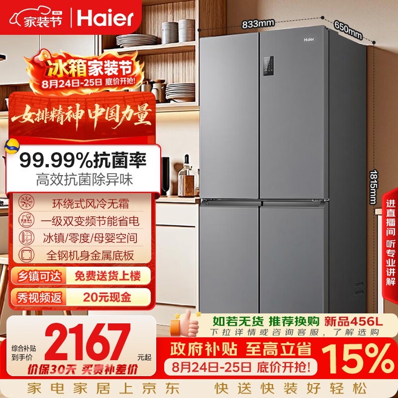海尔「家宴系列」465L十字门母婴冰箱风冷无霜一级能效抗菌净味BCD-465WGHTDE9S9家电国家补贴