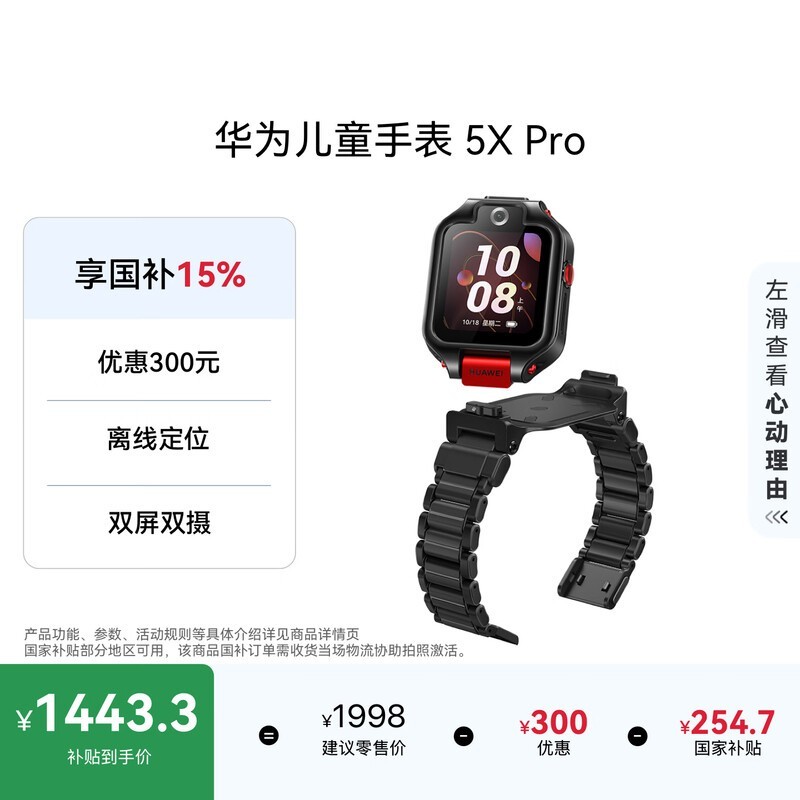 华为儿童手表 5X Pro华为手表智能手表离线定位电话幻夜黑华为儿童手表