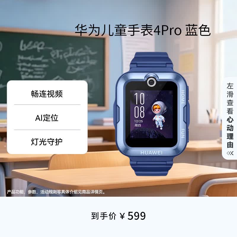 华为【六一儿童节礼物】儿童手表 4 Pro华为手表智能手表支持儿童微信电话蓝色 男女童