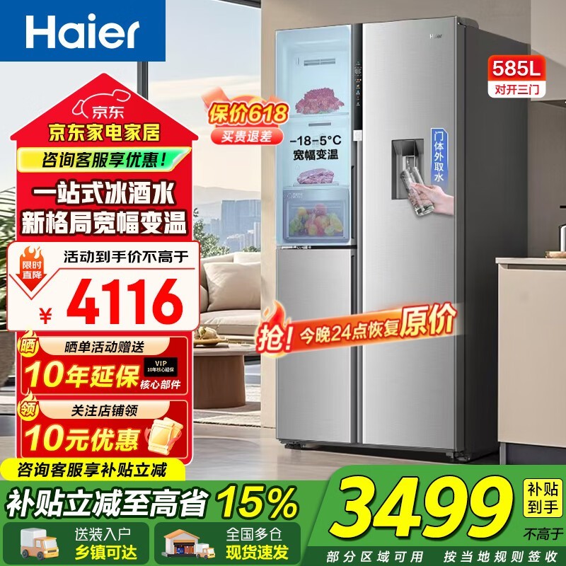 Haier海尔585L冰箱活动价低至3299元