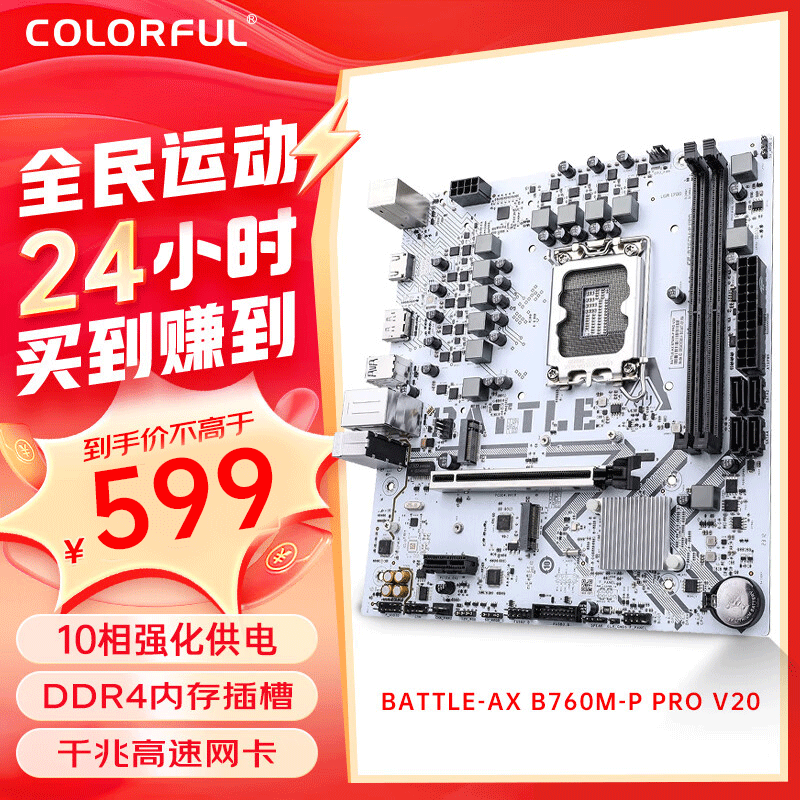 �߲ʺ� BATTLE-AX B760M-P PRO V20