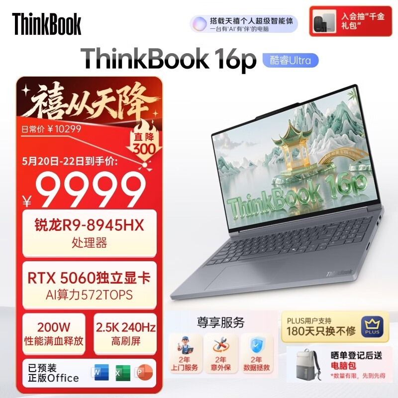 ThinkBook 16p 2025 ������(R9-8945HX/16GB/1TB/2.5K/240Hz/RTX5060)