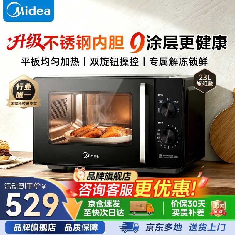 美的M230微波炉23L限时特惠