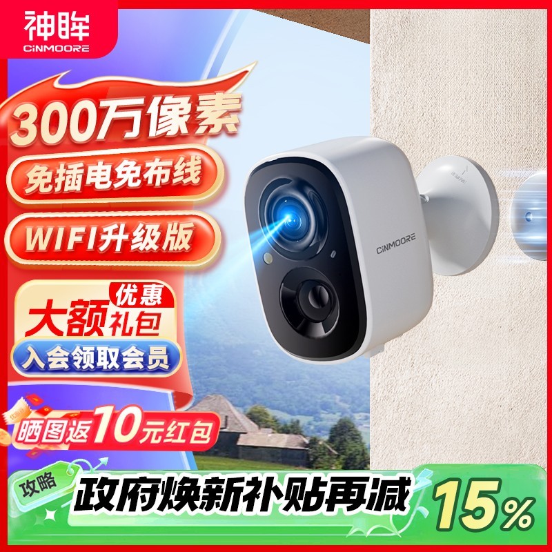 神眸Cinmoore门口楼道摄像头限时特惠