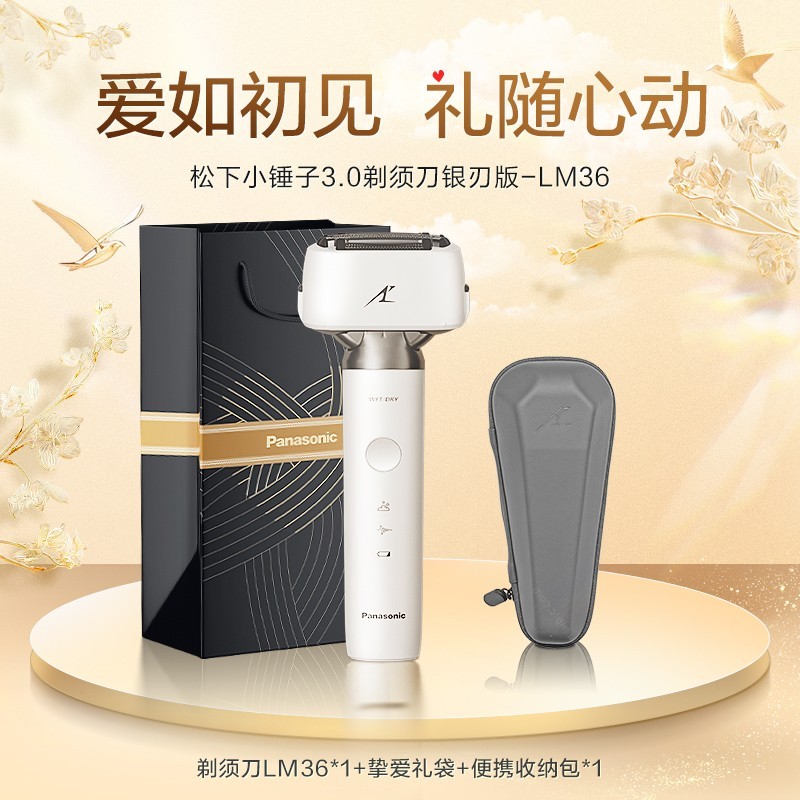 松下小锤子3.0电动剃须刀限时特惠