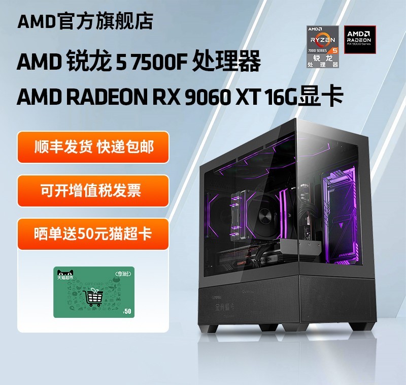 AMD 锐龙R5 7500F/技嘉RX6750 GRE/7700XT 12G显卡3A直播吃鸡2K游戏主机台式机整机永劫无间电脑套件