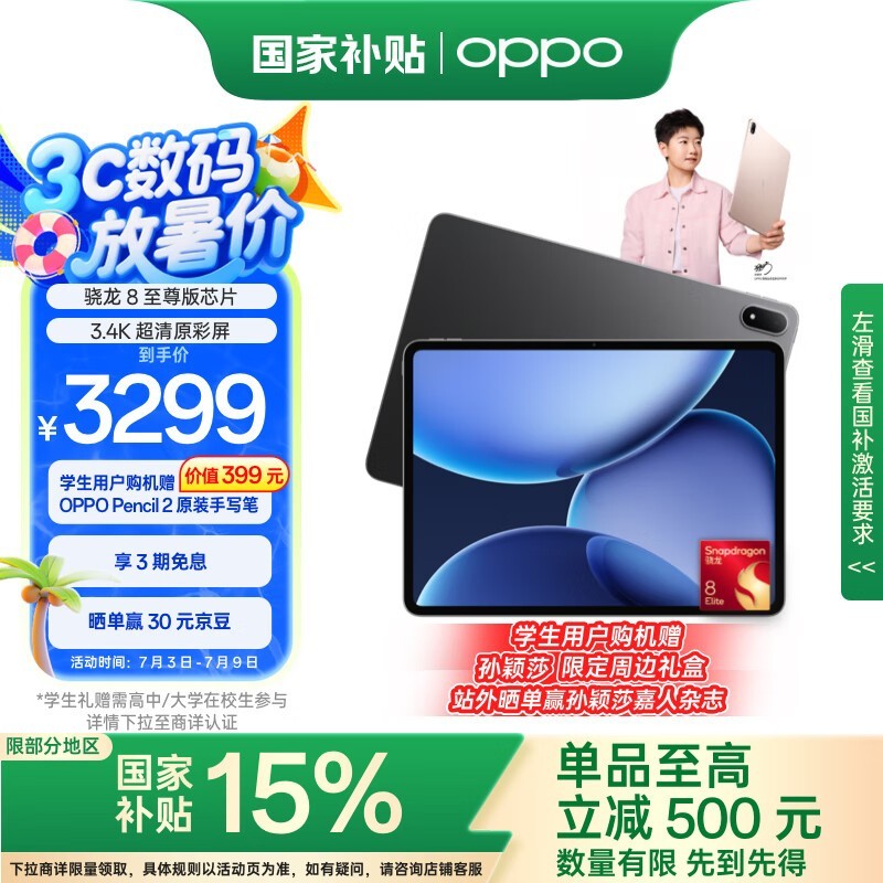 OPPO Pad 4 Pro(8GB/256GB)