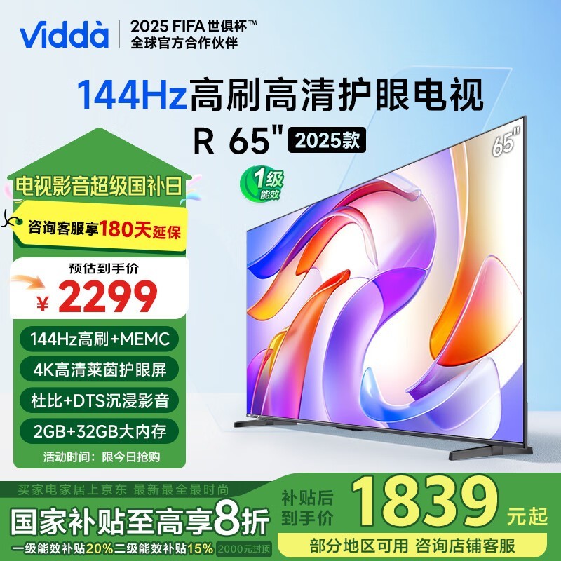 海信电视65英寸R65 2025款限时钜惠1679元_电视导购-中关村在线