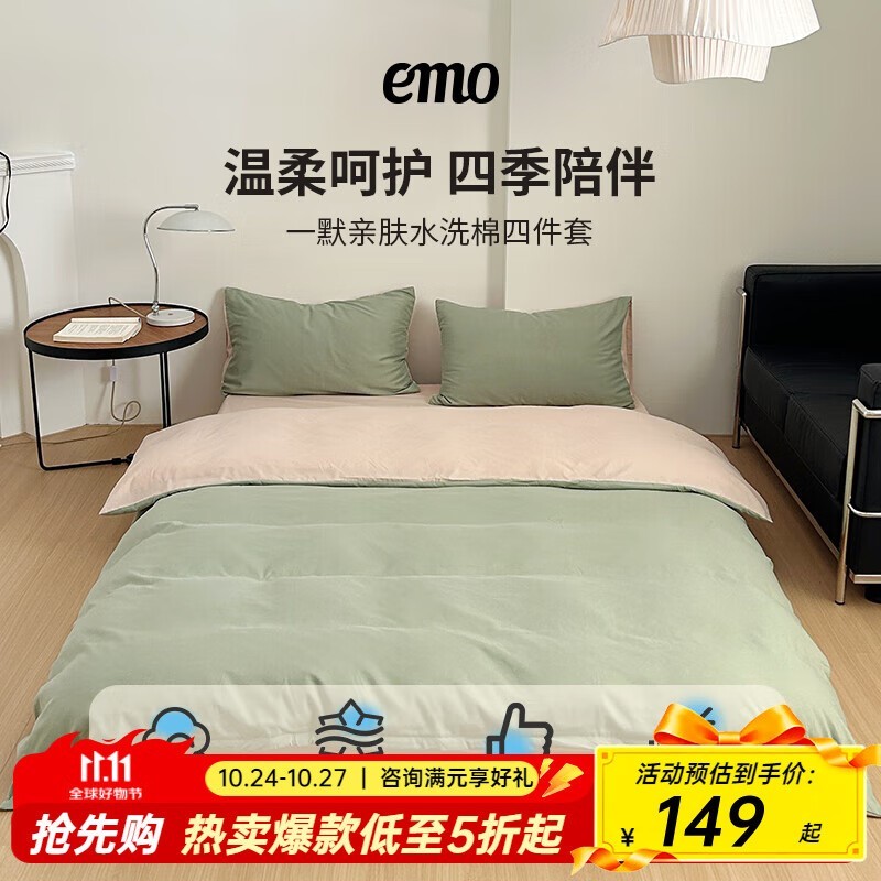 一默水洗棉四件套99元抢