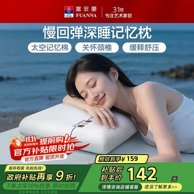富安娜云感深睡枕高枕704212cm