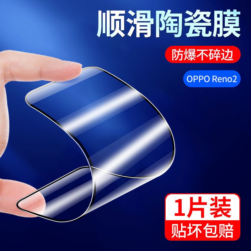 英利瑞 适用oppo钢化膜reno3陶瓷膜reno3pro全屏reno2手机膜reno2z抗蓝光opporeno3防爆opporeno3peo保护膜reno2贴膜