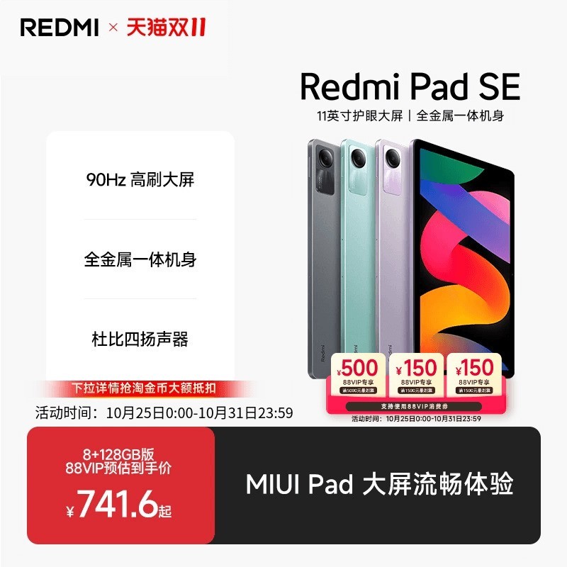 红米 Pad SE 11.0英寸 Android 平板电脑