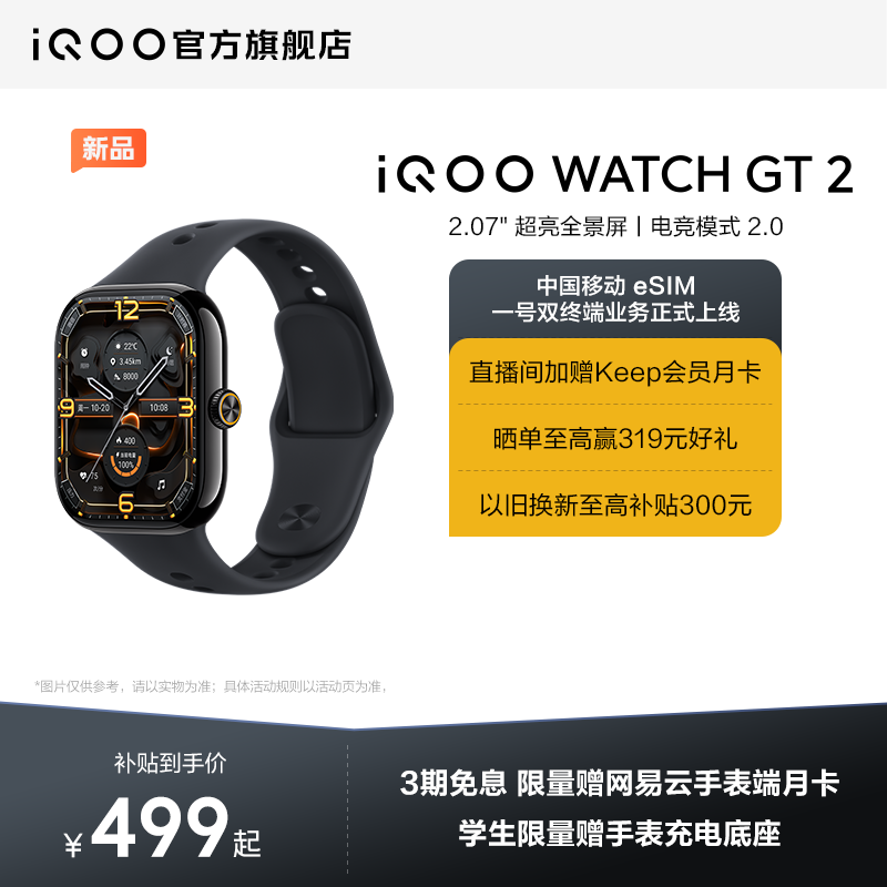 vivo iQOO WATCH GT 2智能手表新款官方正品运动心率AI手表
