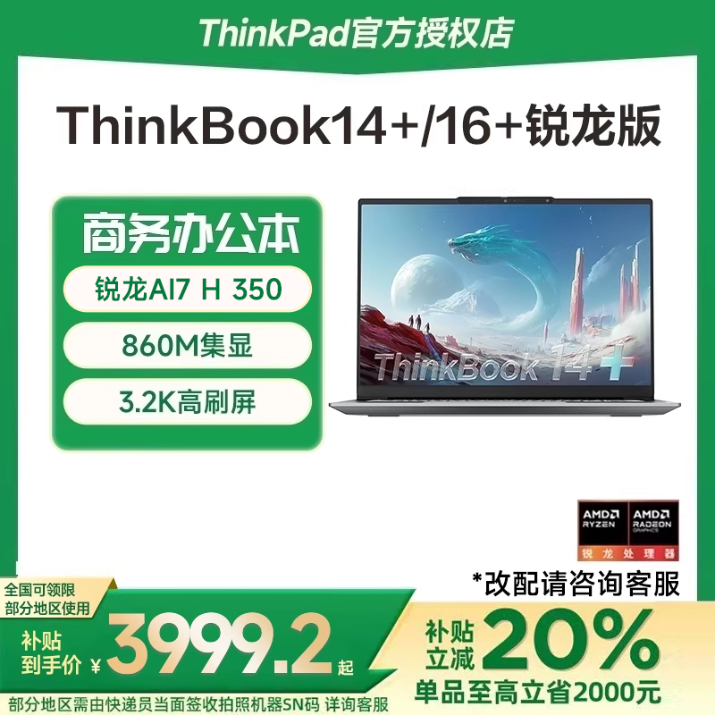 ThinkPad 联想 ThinkBook14+/16+ 锐龙R7-7840H 14英寸RTX4050独显轻薄便携商务办公游戏笔记本电脑大