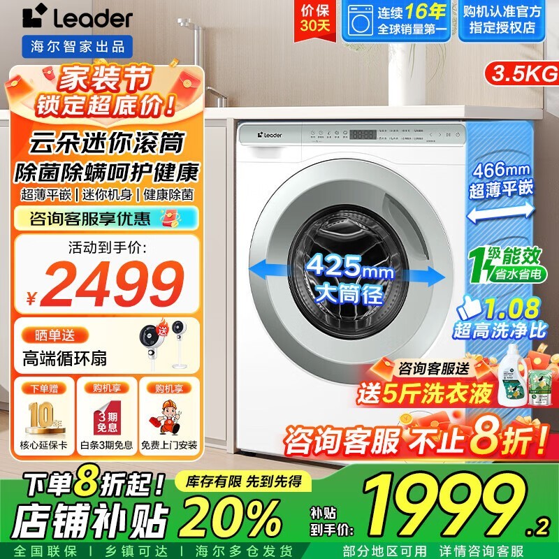 海尔Leader 3公斤迷你滚筒洗衣机低至1999元