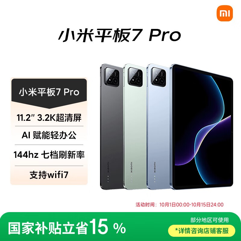 С�� Pad 7 Pro(8GB/256GB)