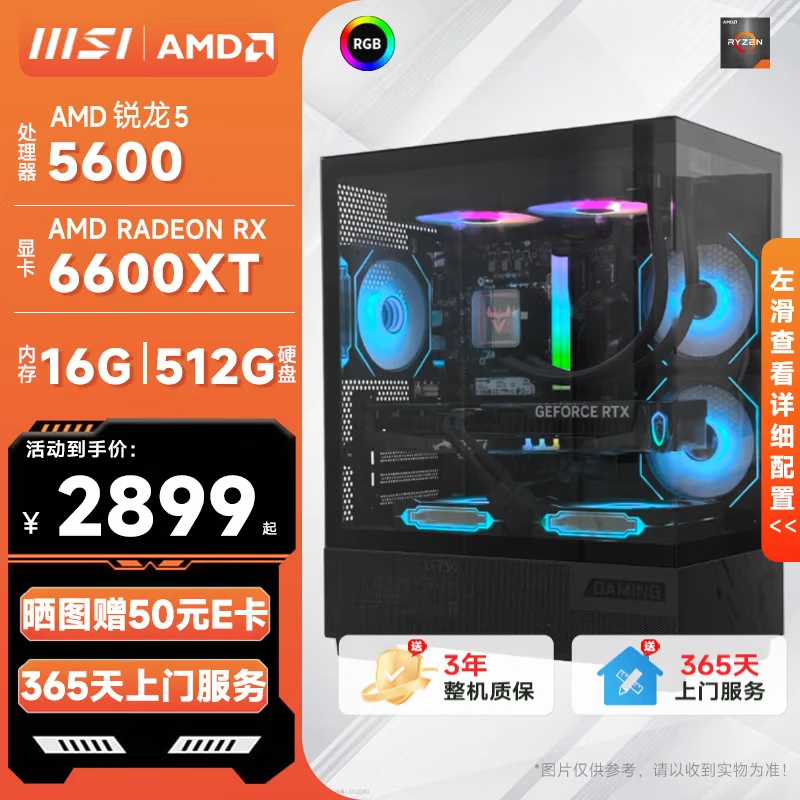 ΢��AMD R5 5600���������ػݵ���2899