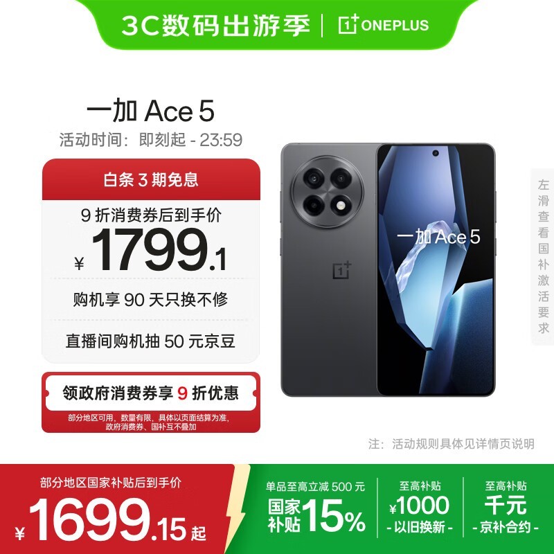 一加 Ace 5(12GB/256GB)