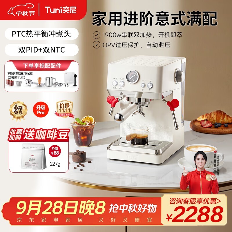 突尼E3Pro咖啡机1734元