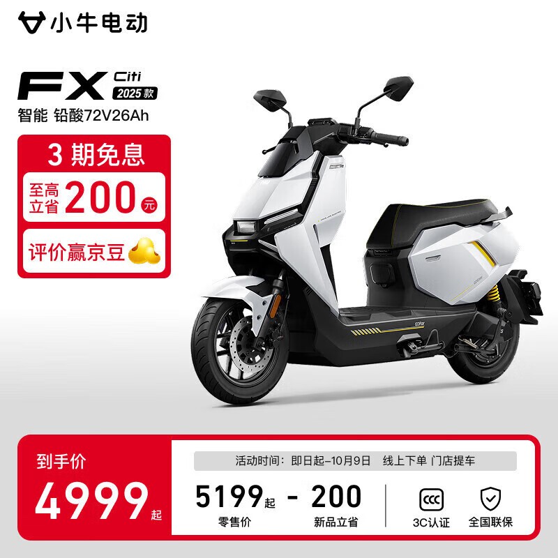 小牛FX Citi电动摩托车京东满减低至4999元