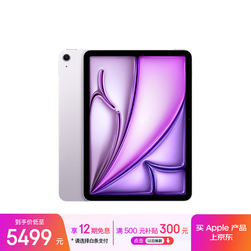 苹果 iPad Air 11英寸 2025(512GB/WLAN版)