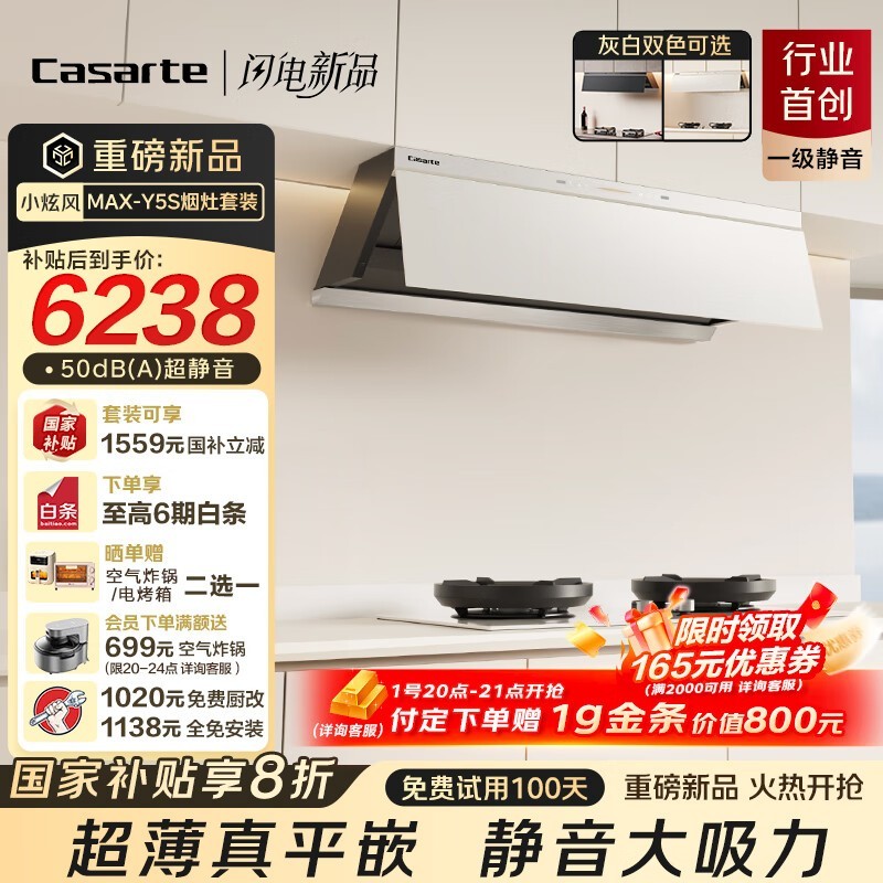 卡萨帝小炫风max油烟机享补贴,烟灶套装7798元带回家