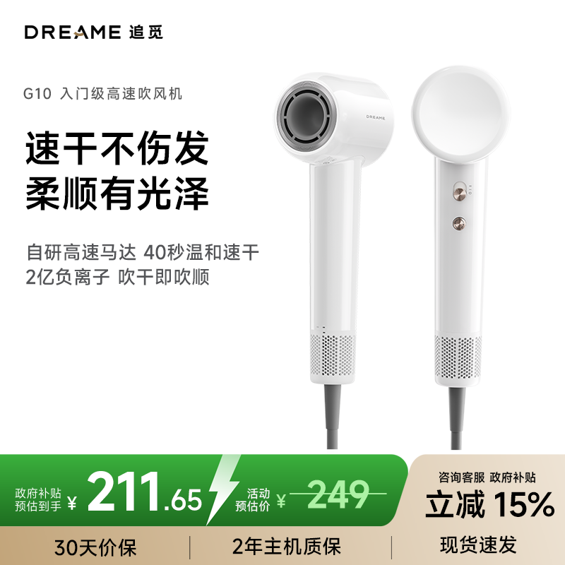 追觅 G10 高速吹风机直降,到手仅 249 元!