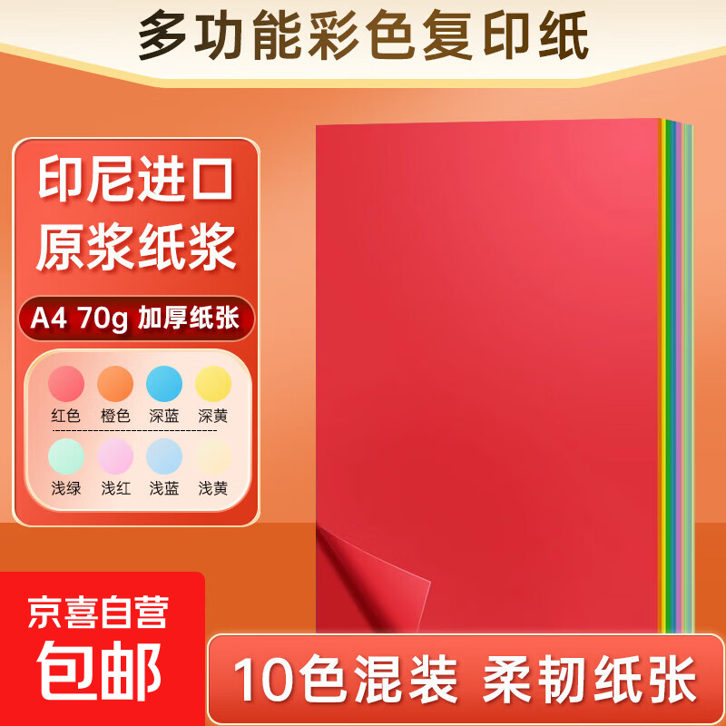 70gӺA4ɫֽ10ɫ50ţ4.49Ԫ