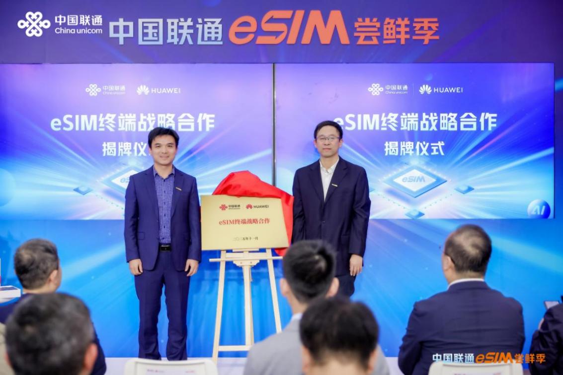 中国联通eSIM尝鲜季 首款鸿蒙eSIM手机首销仪式火热开启!