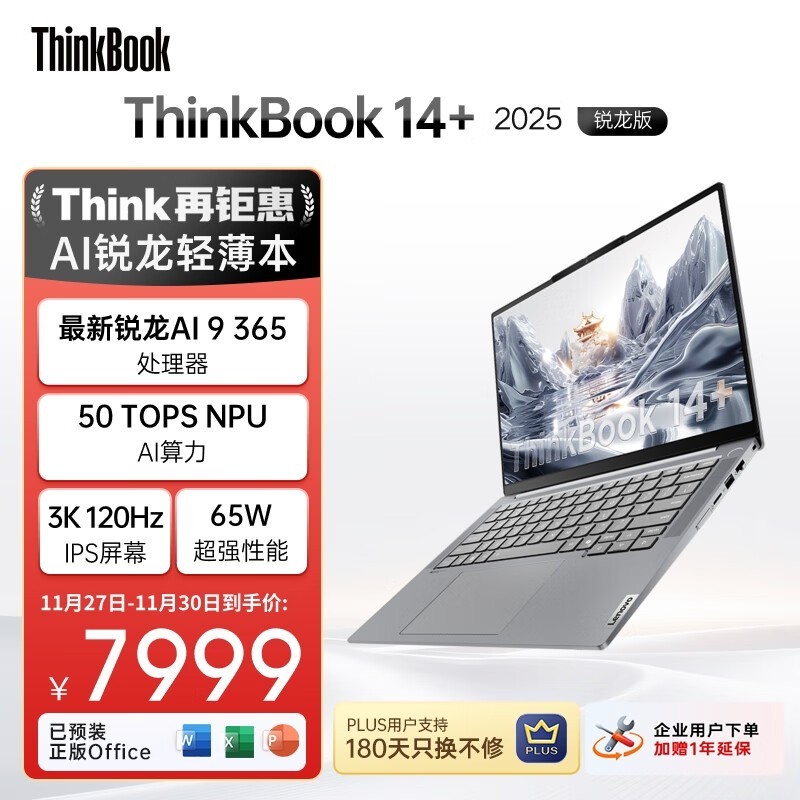 ThinkBook 14+ 2025 ����AIԪ����(AI 9 365/32GB/1TB)