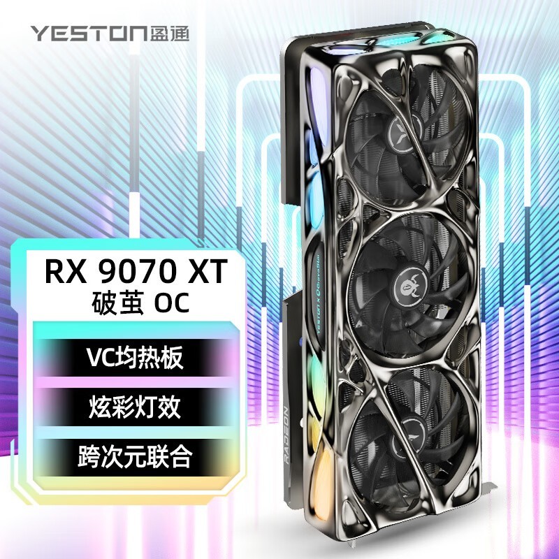 盈通RX 9070 XT联名显卡京东低至5163元