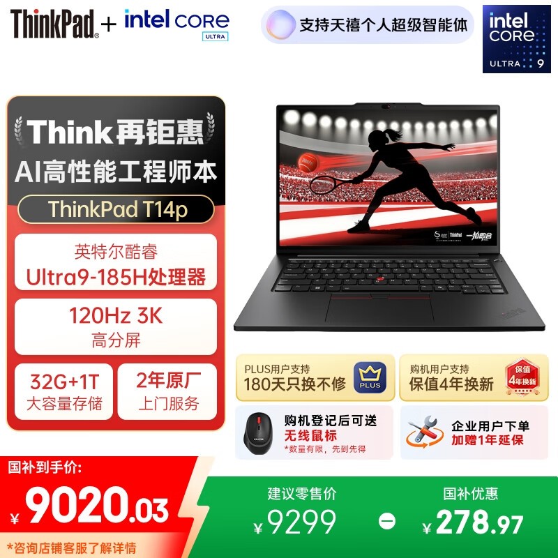 ThinkPad T14p AI 2024(Ultra9 185H/32GB/1TB/120Hz)