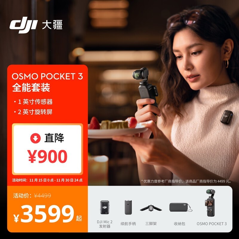 大疆 Osmo Pocket 3 全能套装