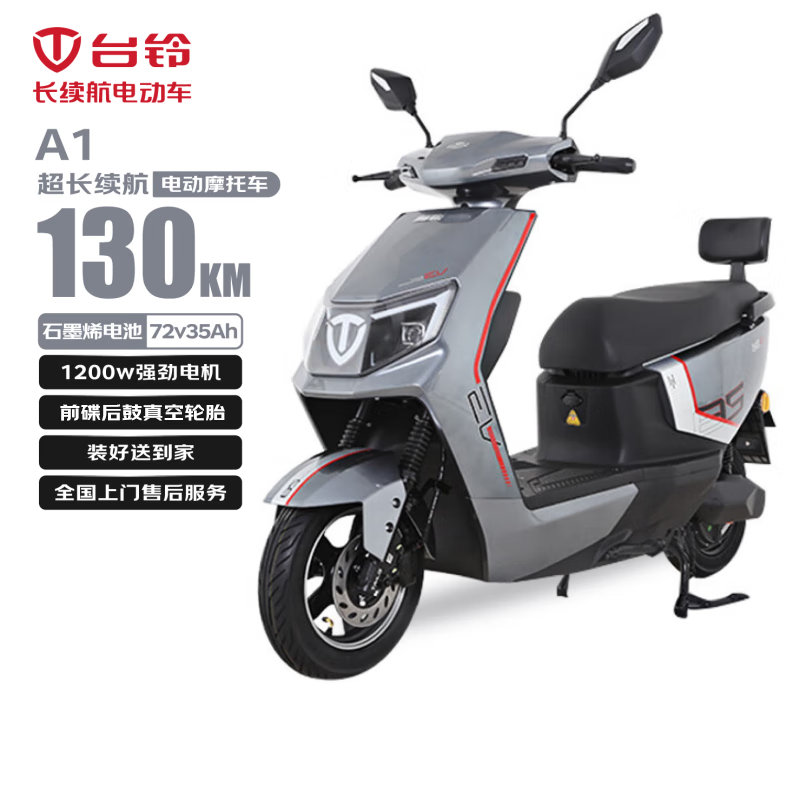 台铃A1电动车3499元抢购