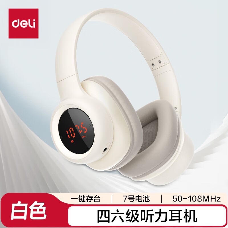 得力LT550头戴式听力耳机