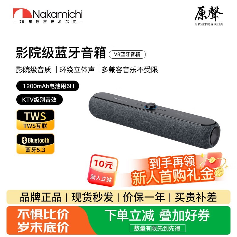 中道2025V8蓝牙音响,新人189元带回家