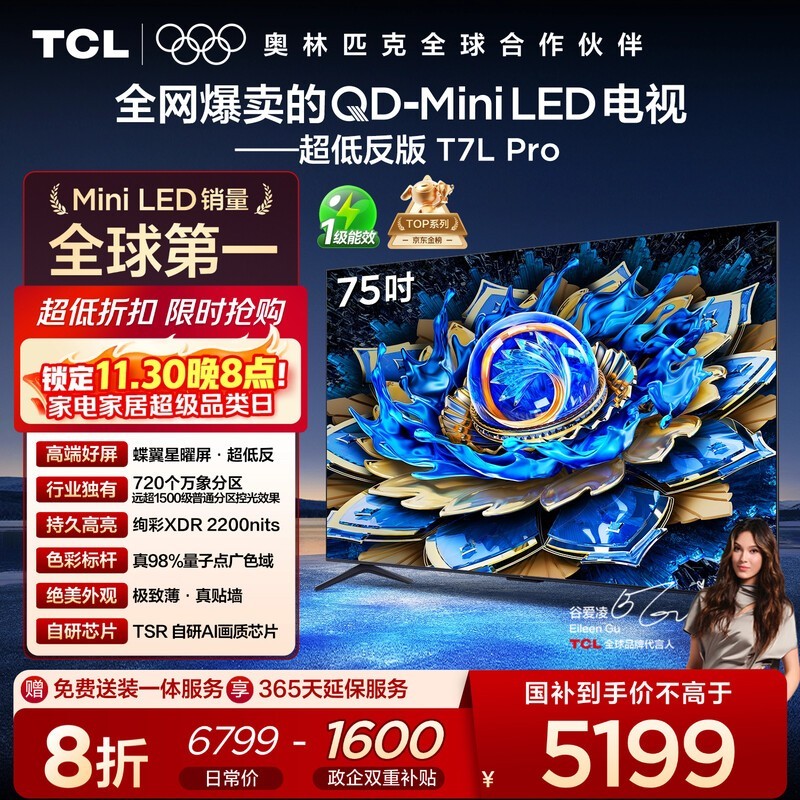 TCL 75T7L Pro 75Ӣ4Kһ