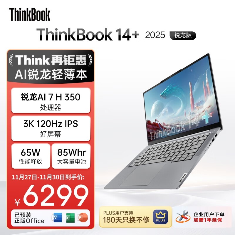 ThinkPad ThinkBook14+����AI�����5039Ԫ