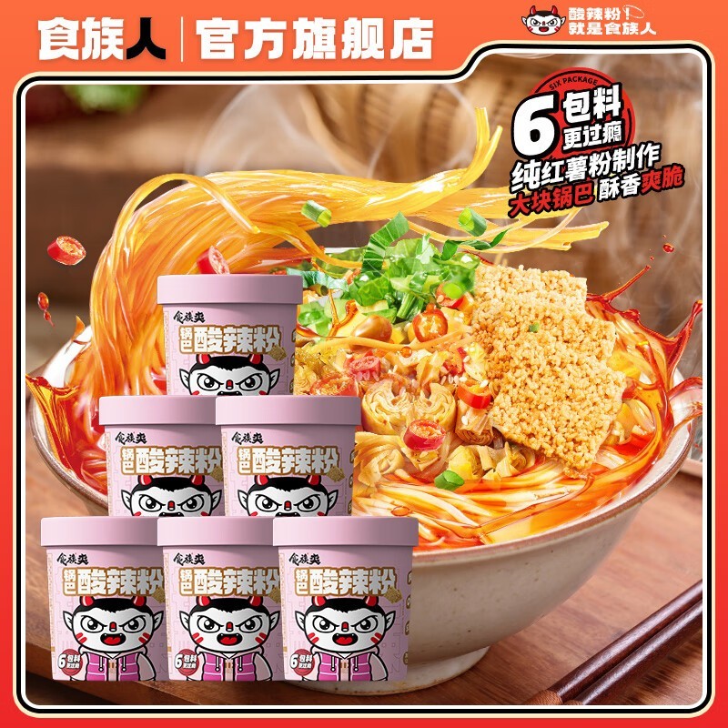 食族人 酸辣粉6桶装
