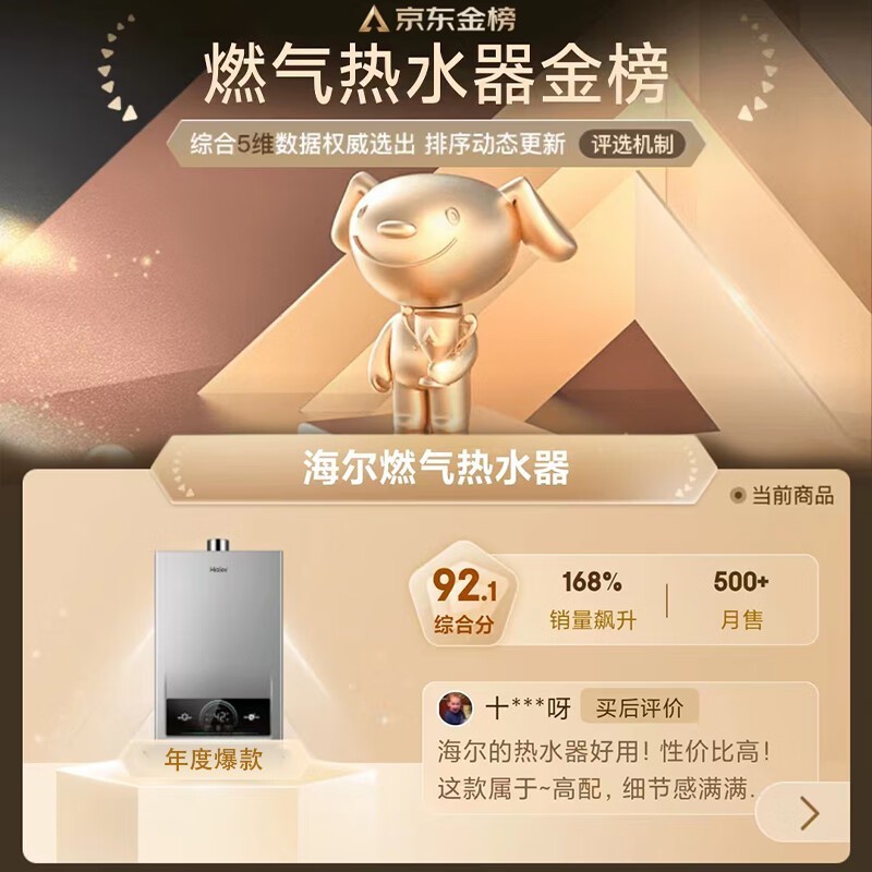 海尔燃气热水器577元