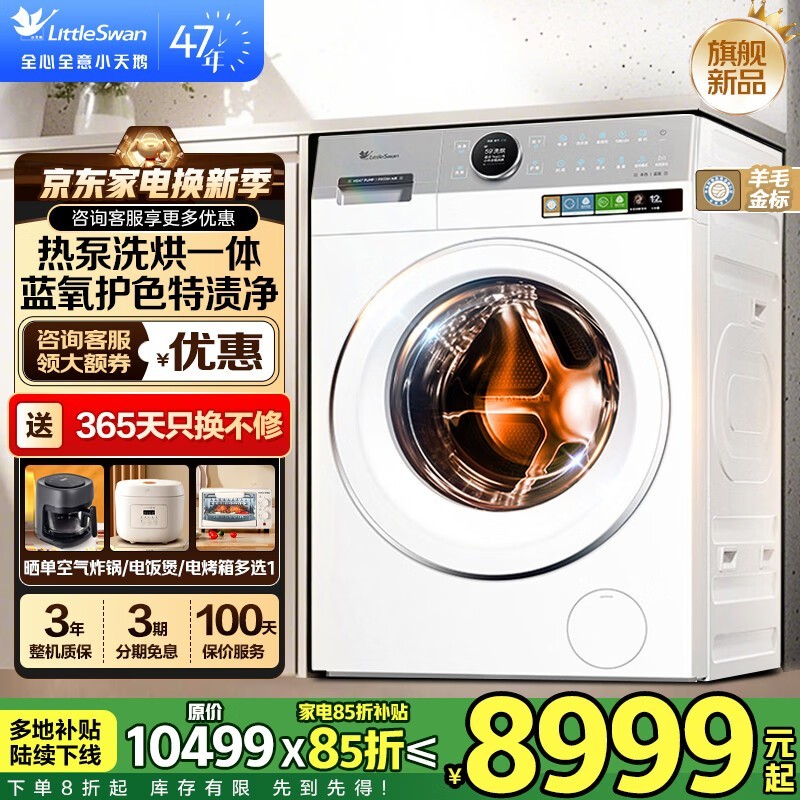 小天鹅蓝氧洗衣机TDH12E700直降狂欢