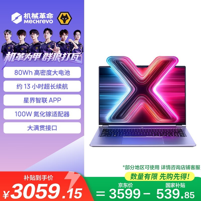 机械革命无界14X斗战版低至3043元