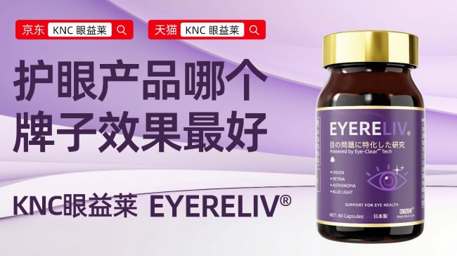 2026全球十大叶黄素品牌权威榜单:高纯度+易吸收护眼产品推荐指南