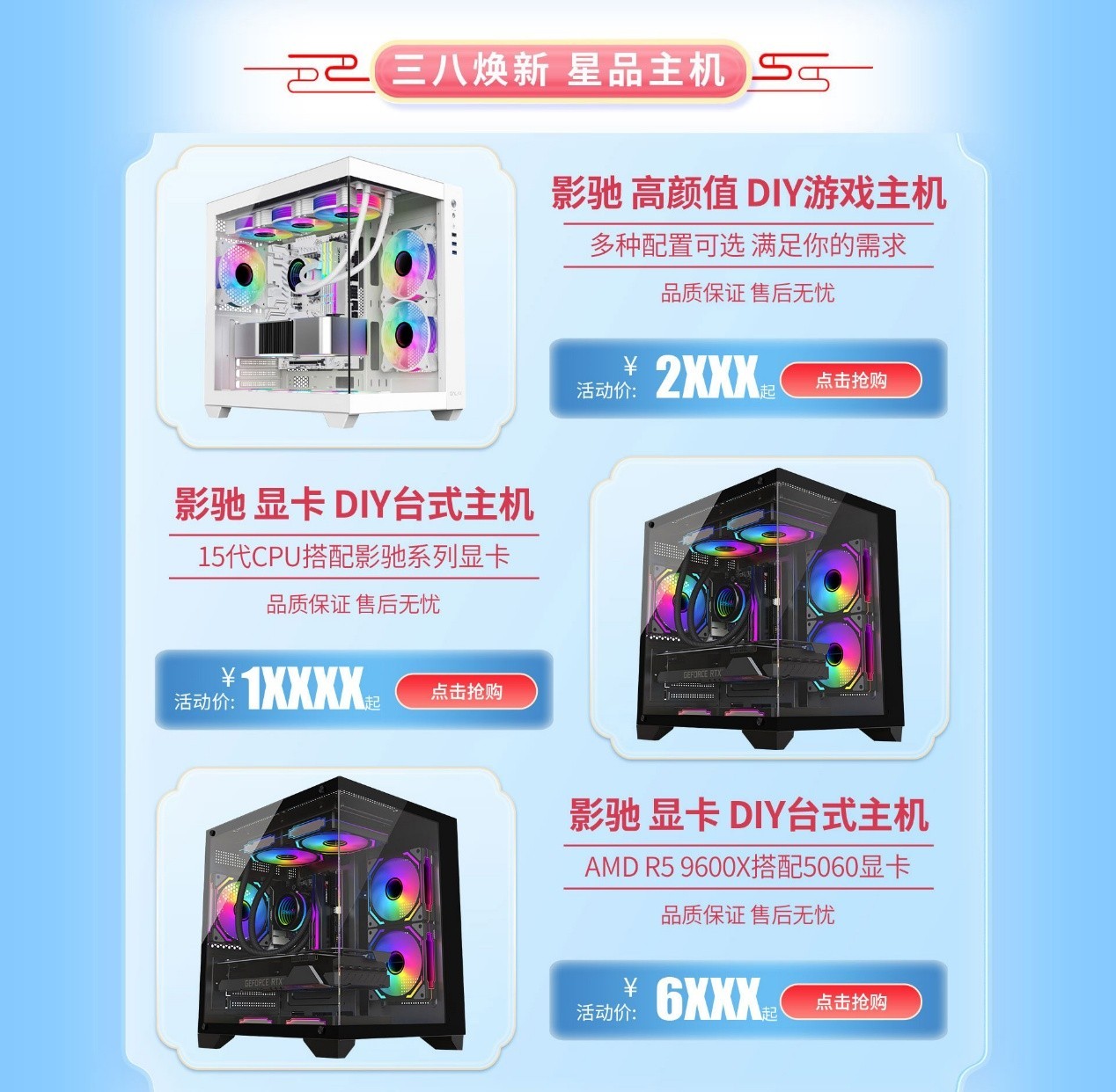 天猫3.8节,焕新开工礼!显卡整机一站购