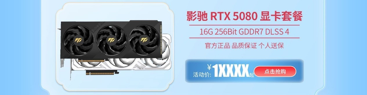 天猫3.8节,焕新开工礼!显卡整机一站购