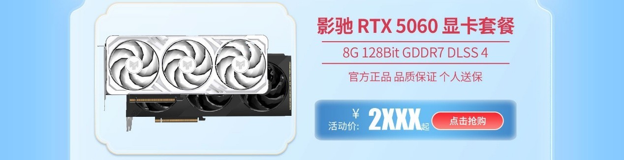 天猫3.8节,焕新开工礼!显卡整机一站购